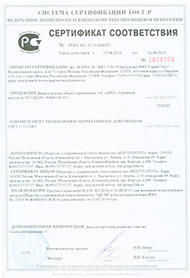 Сертификат 3